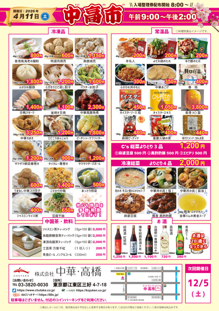 中高市チラシ（裏）